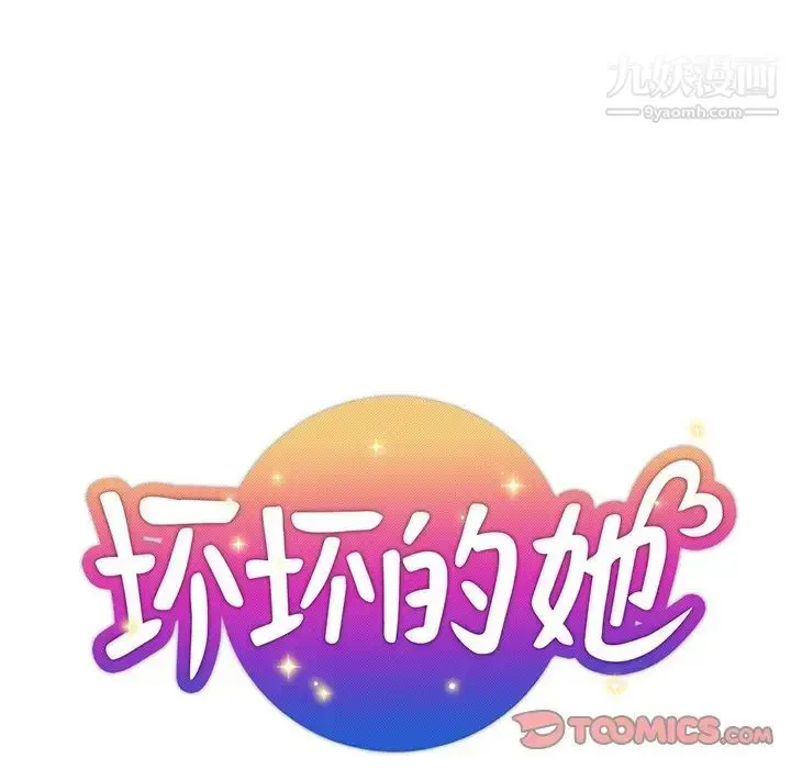 漫画《坏坏的她》第35话第34张图