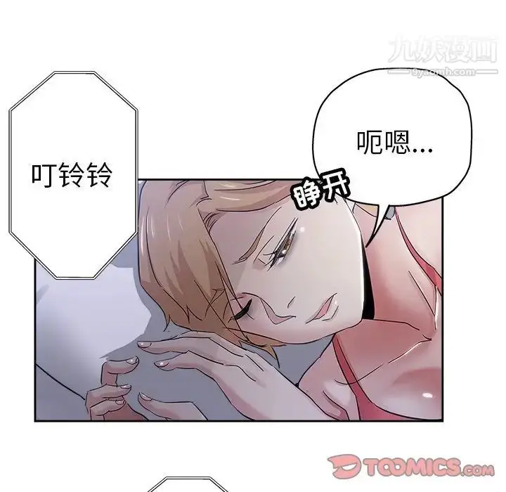 漫画《坏坏的她》第35话第38张图