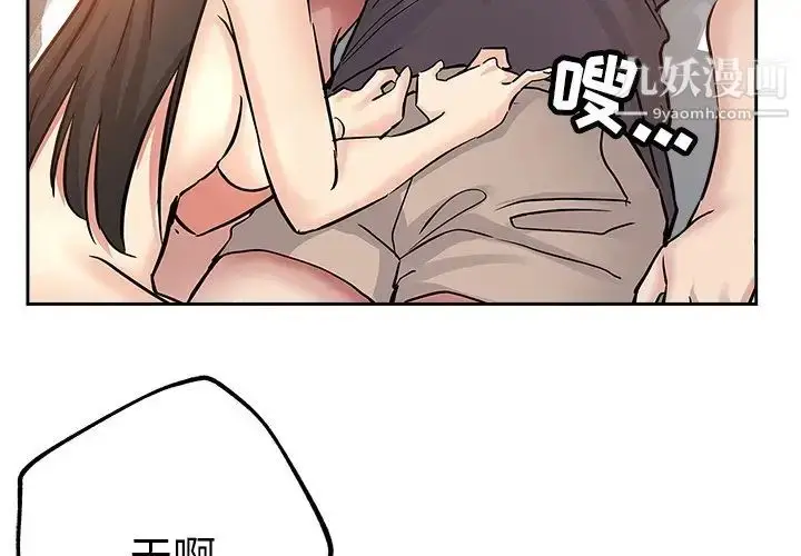 漫画《坏坏的她》第35话第4张图
