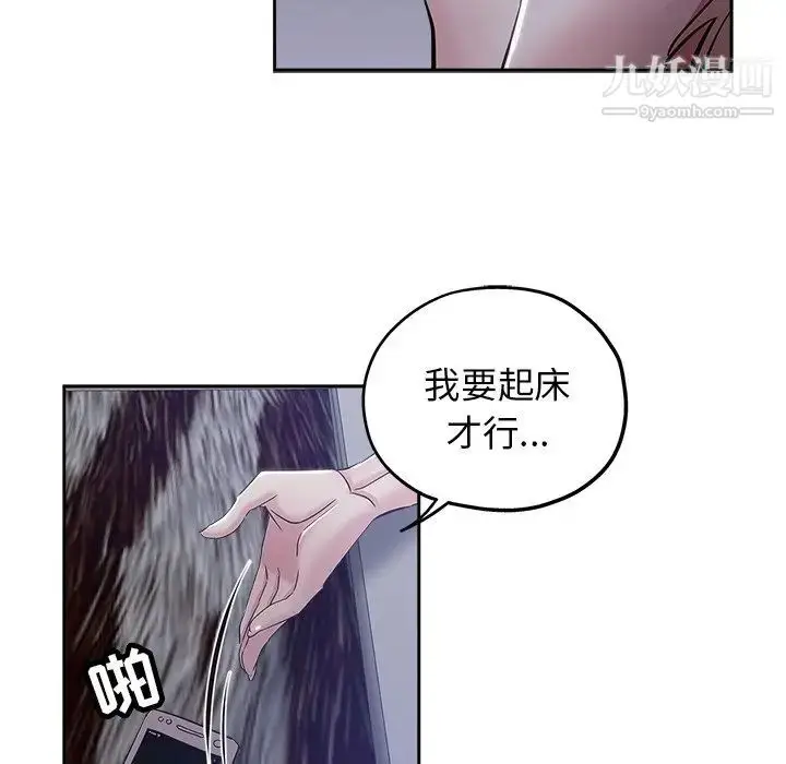 漫画《坏坏的她》第35话第40张图