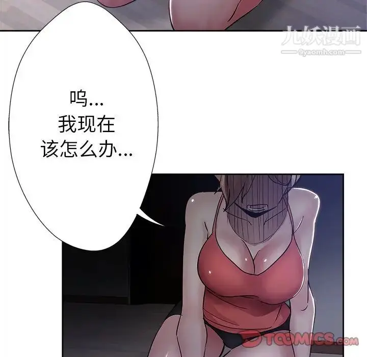 漫画《坏坏的她》第35话第46张图