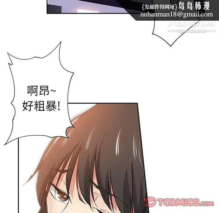 漫画《坏坏的她》第35话第50张图