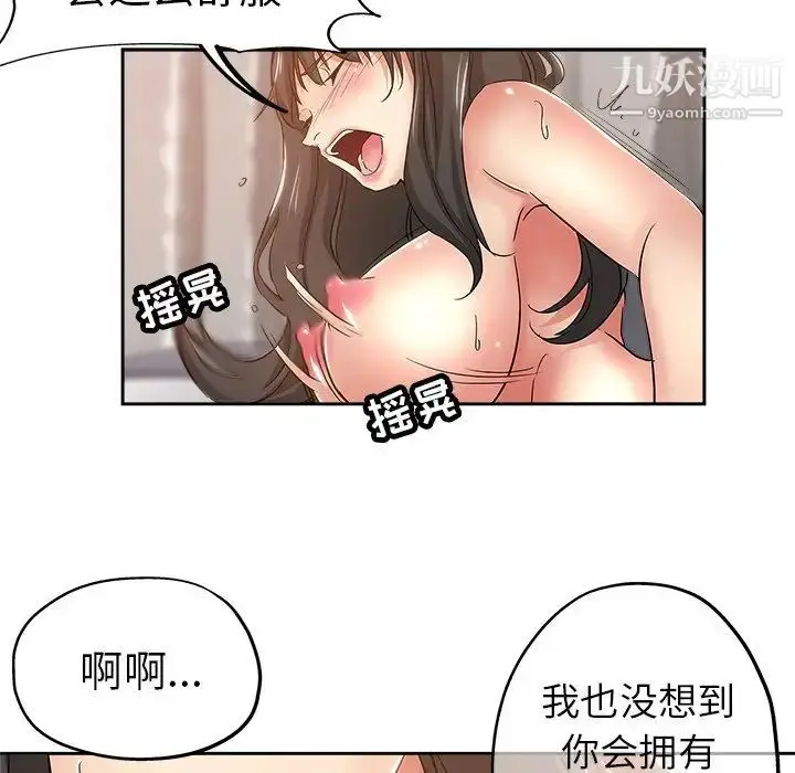 漫画《坏坏的她》第35话第55张图