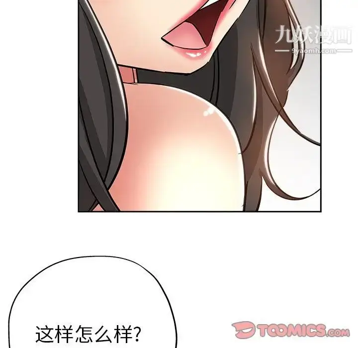 漫画《坏坏的她》第35话第58张图