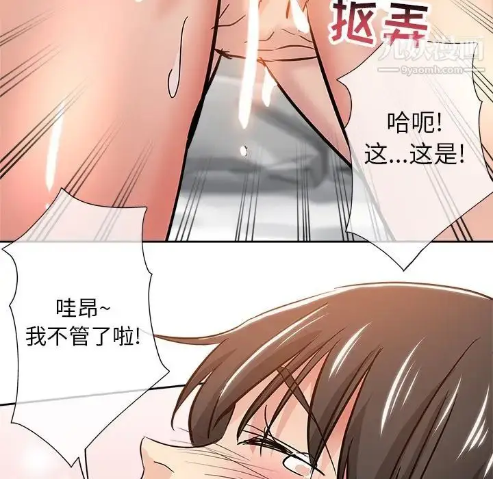 漫画《坏坏的她》第35话第60张图