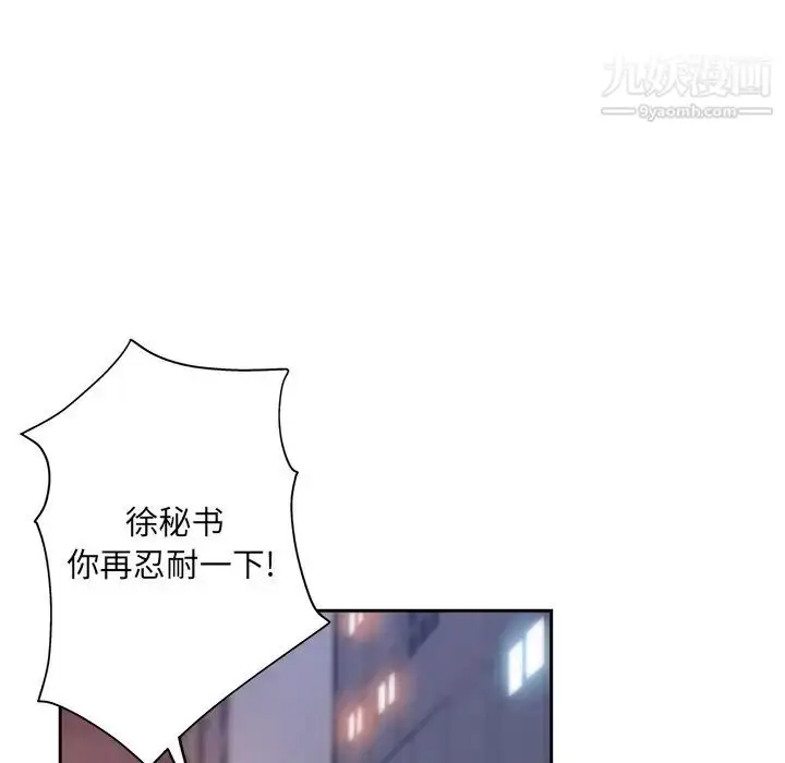 漫画《坏坏的她》第35话第75张图
