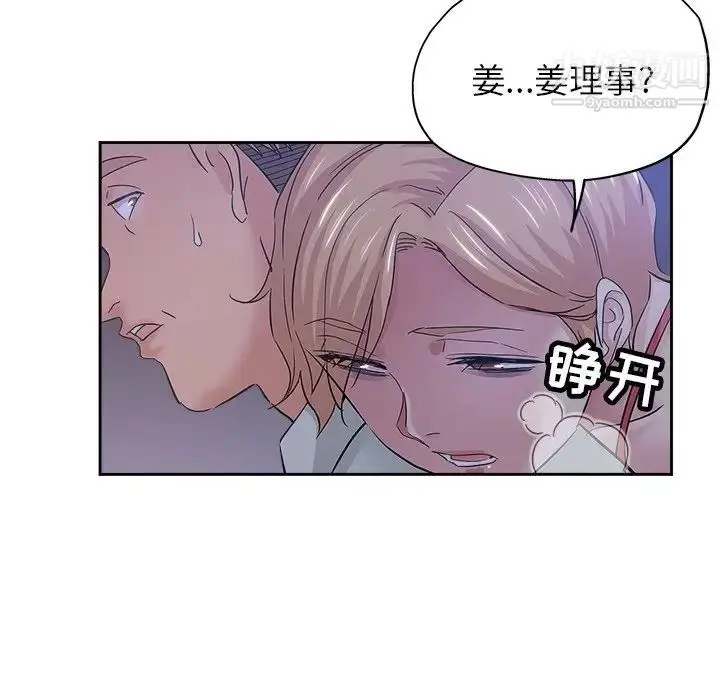 漫画《坏坏的她》第35话第77张图