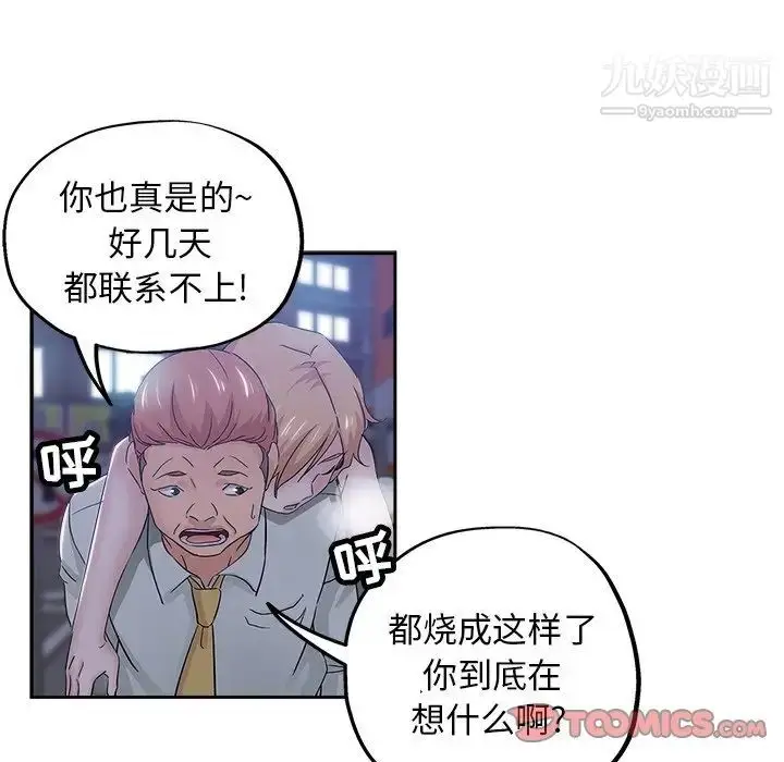 漫画《坏坏的她》第35话第78张图