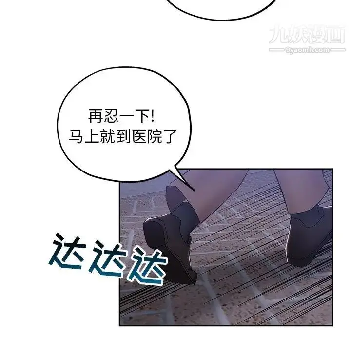 漫画《坏坏的她》第35话第79张图