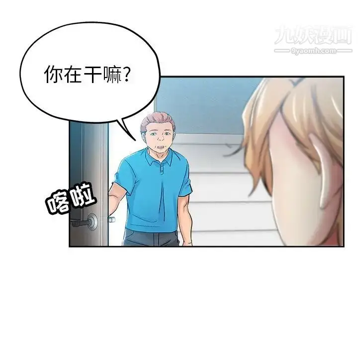 漫画《坏坏的她》第35话第85张图