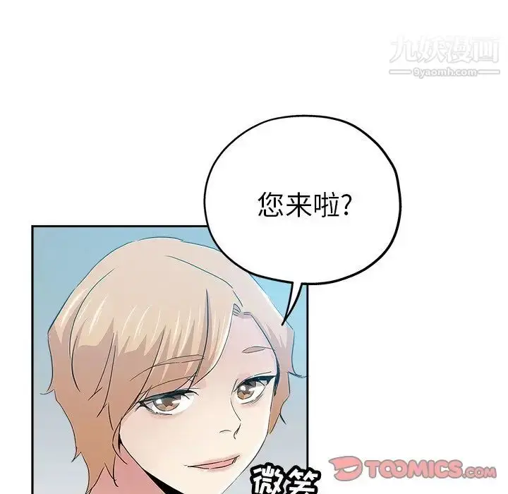 漫画《坏坏的她》第35话第86张图