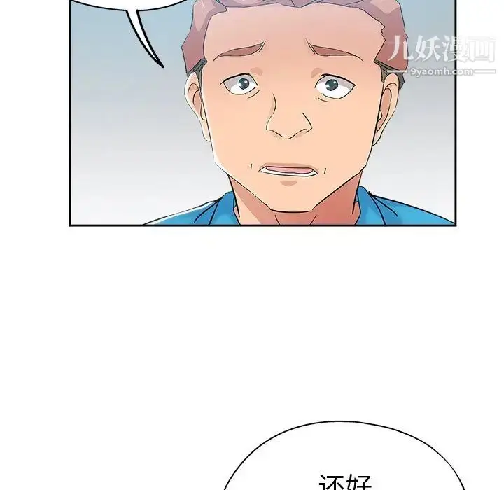 漫画《坏坏的她》第35话第88张图
