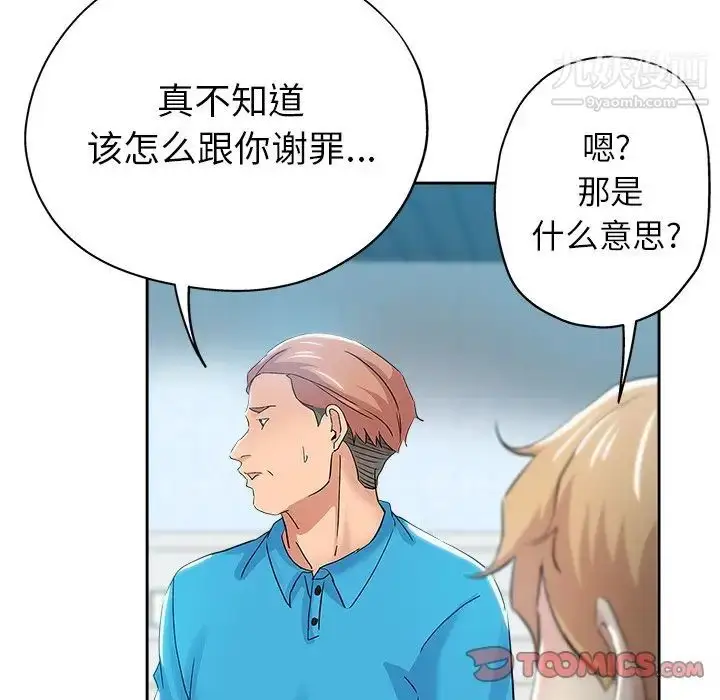 漫画《坏坏的她》第35话第90张图