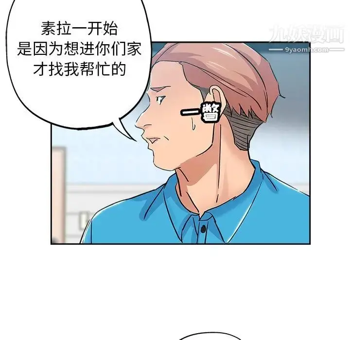 漫画《坏坏的她》第35话第92张图