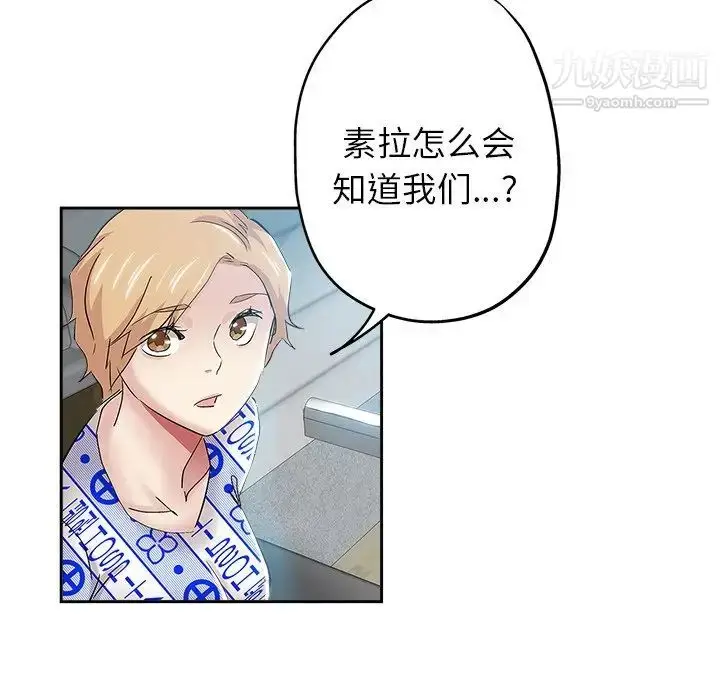 漫画《坏坏的她》第35话第93张图