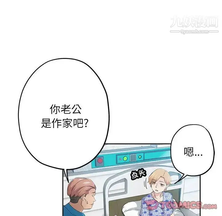 漫画《坏坏的她》第35话第94张图