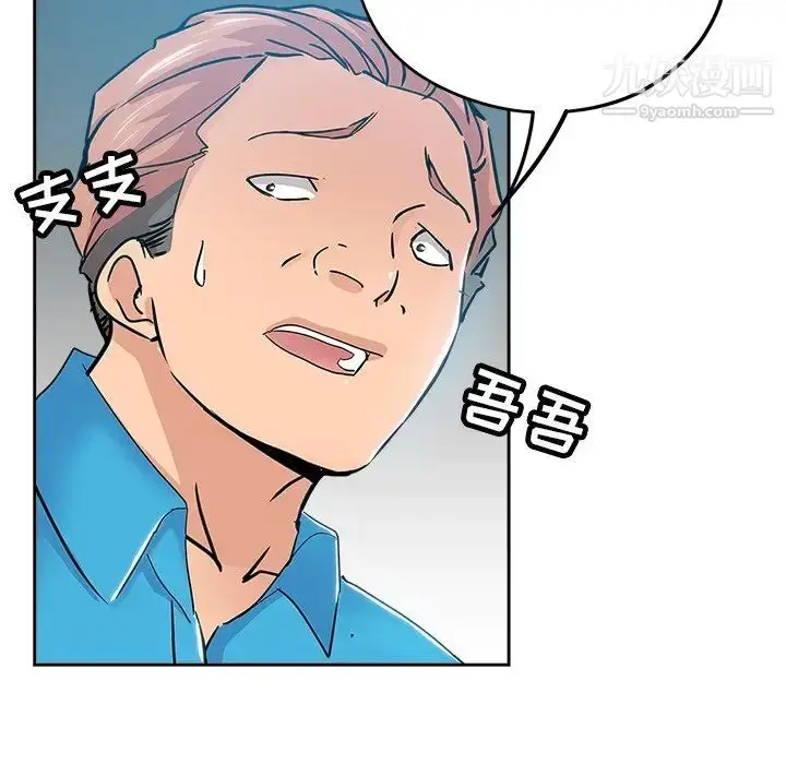 漫画《坏坏的她》第35话第96张图