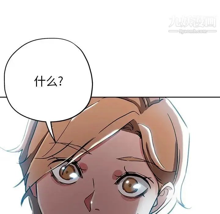 漫画《坏坏的她》第35话第97张图
