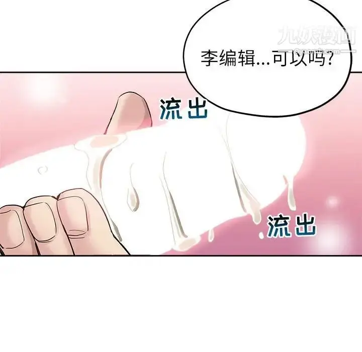 漫画《坏坏的她》第27话第12张图