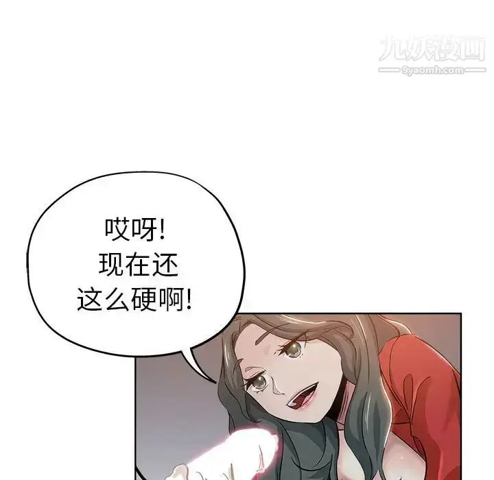 漫画《坏坏的她》第27话第13张图