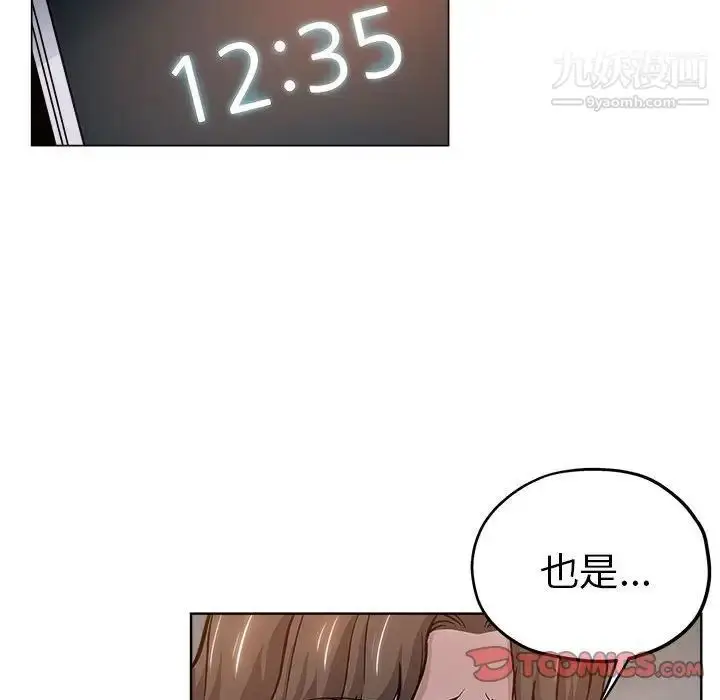 漫画《坏坏的她》第27话第18张图