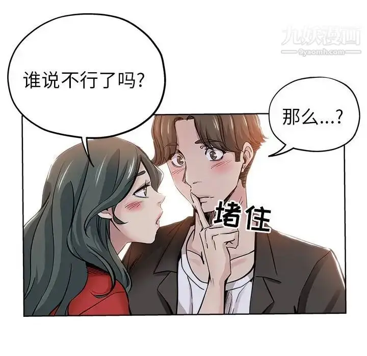 漫画《坏坏的她》第27话第20张图