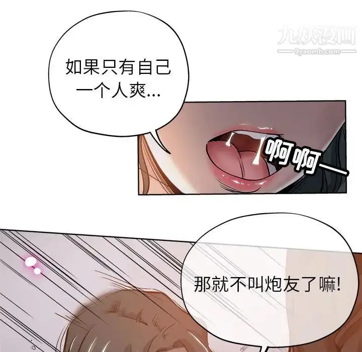 漫画《坏坏的她》第27话第21张图