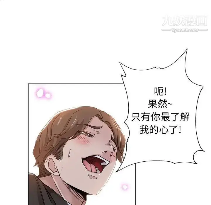 漫画《坏坏的她》第27话第23张图