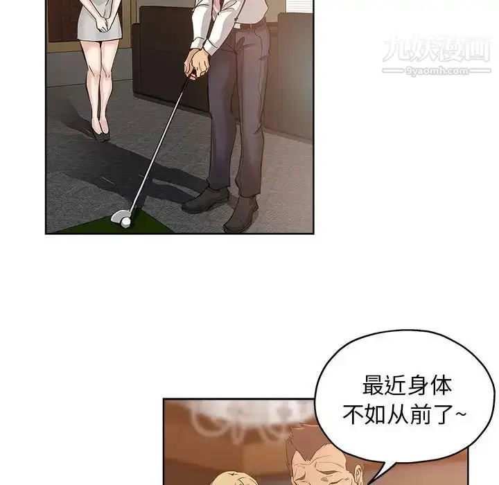 漫画《坏坏的她》第27话第31张图