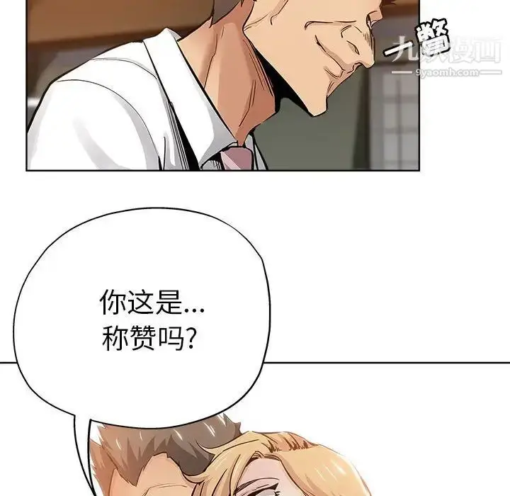 漫画《坏坏的她》第27话第33张图