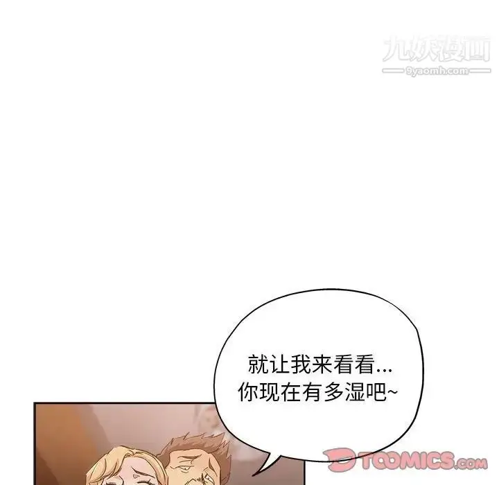 漫画《坏坏的她》第27话第38张图
