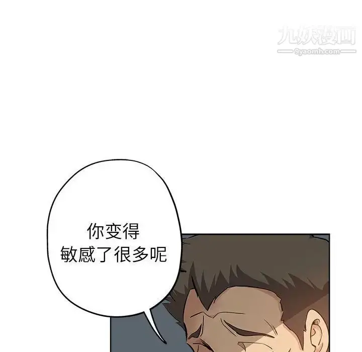 漫画《坏坏的她》第27话第45张图