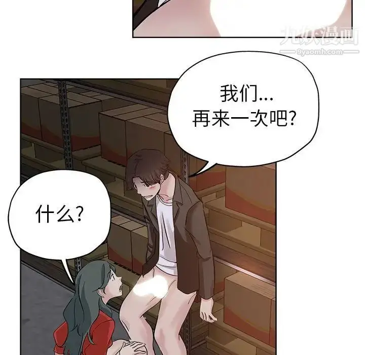 漫画《坏坏的她》第27话第5张图