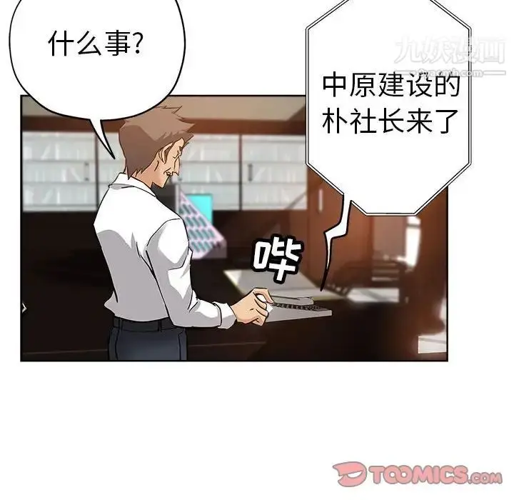 漫画《坏坏的她》第27话第50张图