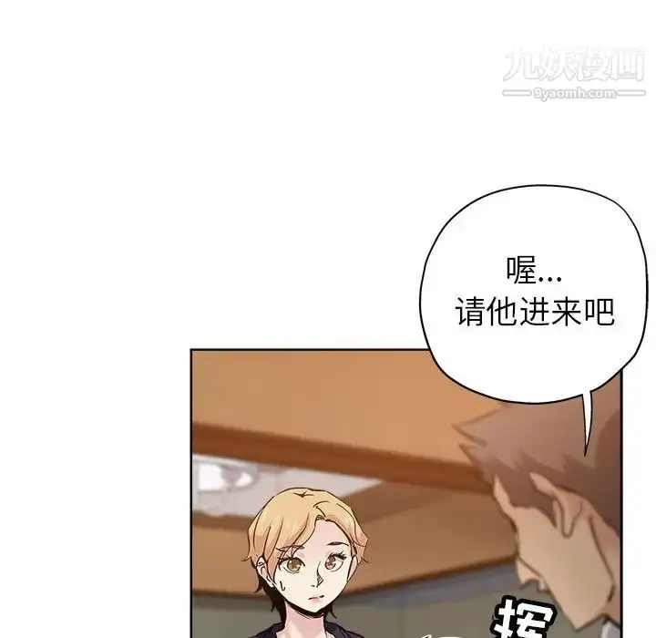 漫画《坏坏的她》第27话第51张图