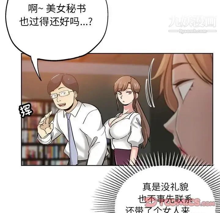 漫画《坏坏的她》第27话第54张图