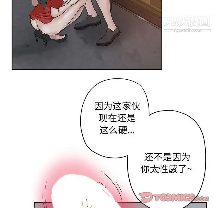 漫画《坏坏的她》第27话第6张图