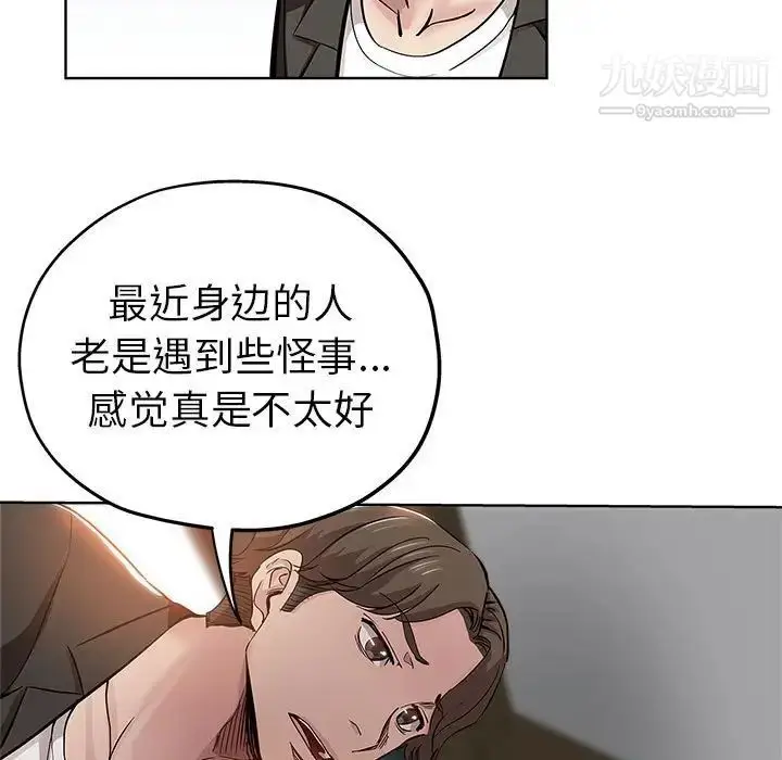 漫画《坏坏的她》第27话第69张图