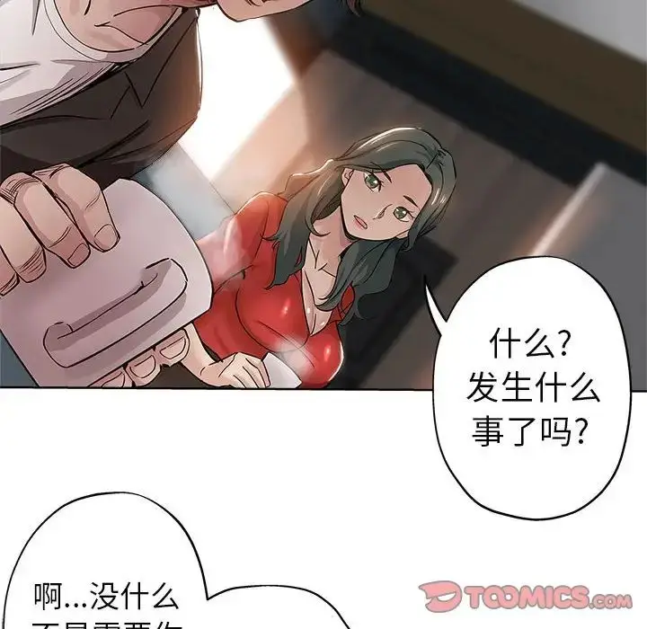 漫画《坏坏的她》第27话第70张图