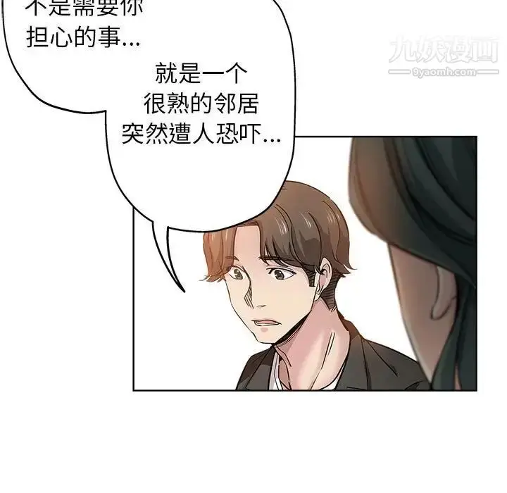 漫画《坏坏的她》第27话第71张图