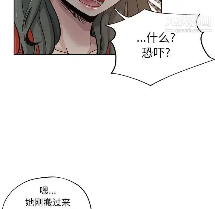 漫画《坏坏的她》第27话第73张图