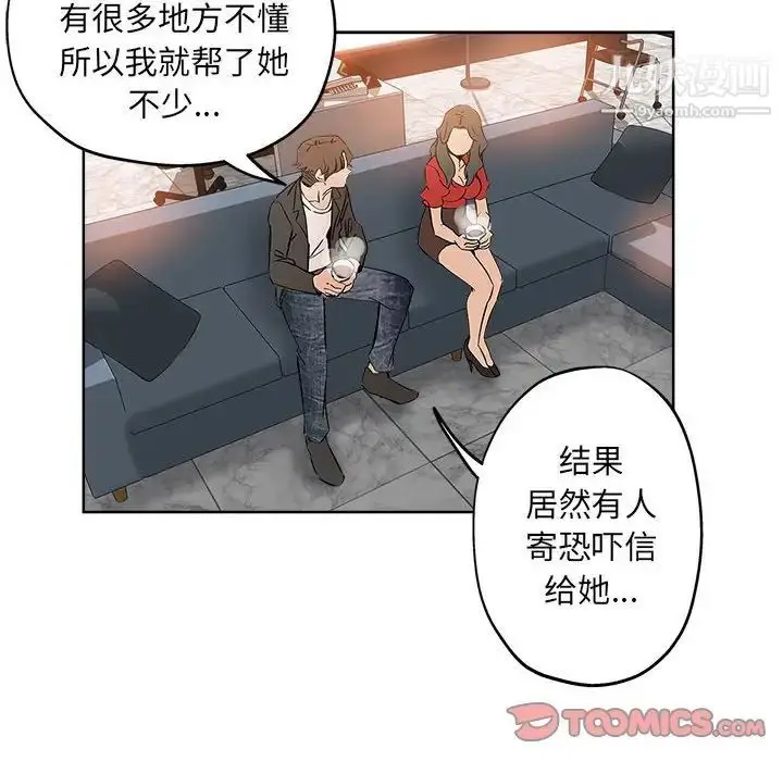 漫画《坏坏的她》第27话第74张图