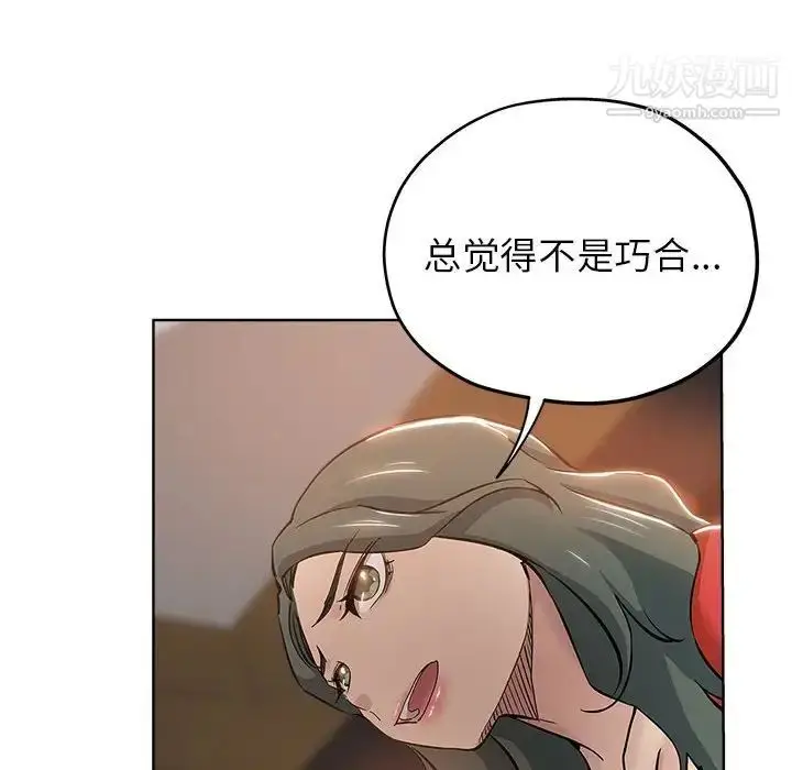 漫画《坏坏的她》第27话第76张图