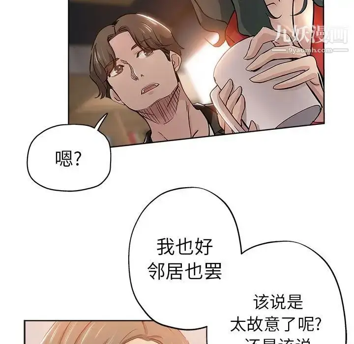漫画《坏坏的她》第27话第77张图