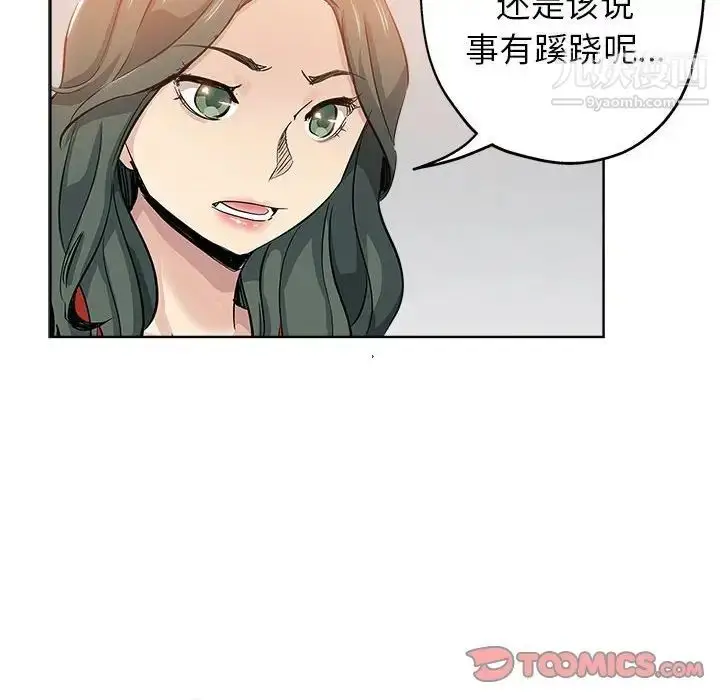 漫画《坏坏的她》第27话第78张图