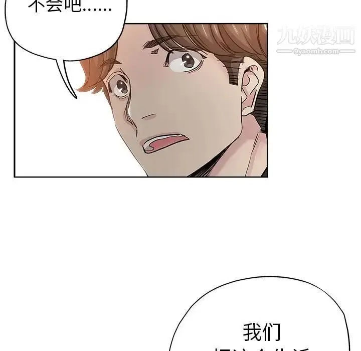 漫画《坏坏的她》第27话第85张图