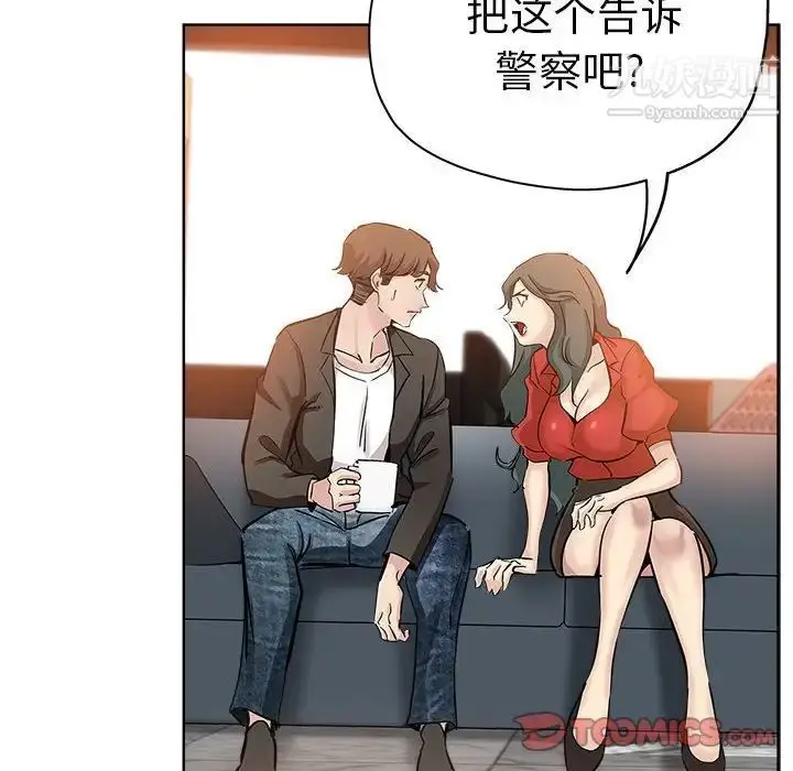 漫画《坏坏的她》第27话第86张图