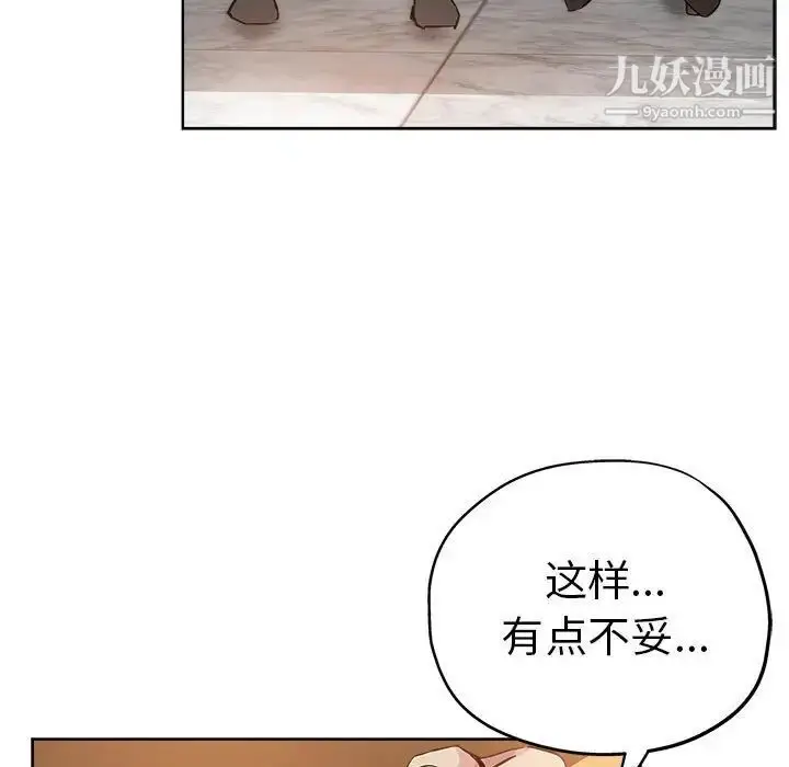 漫画《坏坏的她》第27话第87张图