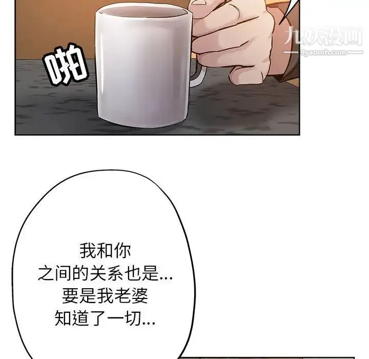漫画《坏坏的她》第27话第88张图