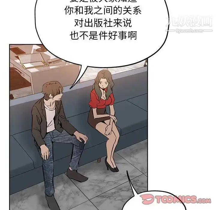 漫画《坏坏的她》第27话第90张图